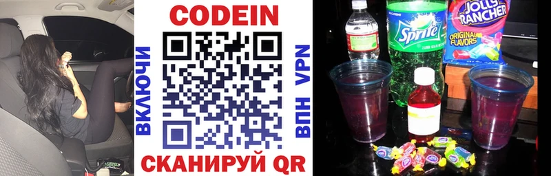 Кодеин Purple Drank  Купить где  Амурск 